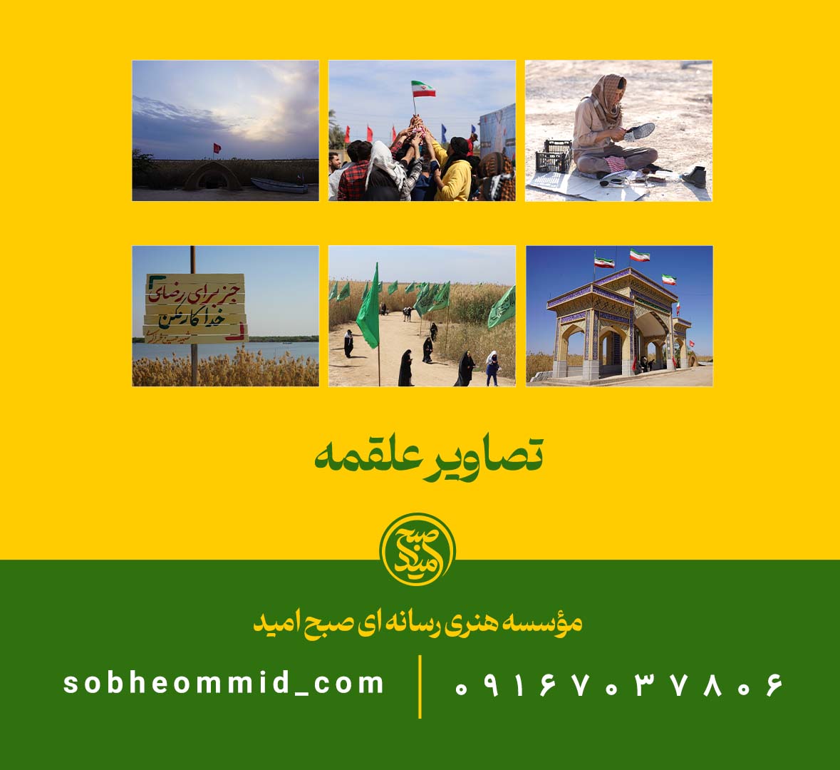 تصاویر علقمه